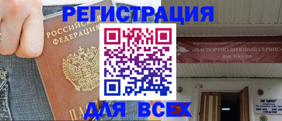 прописка для кредита в Гаджиево