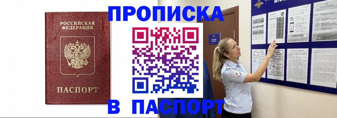 прописка для работы в Гаджиево